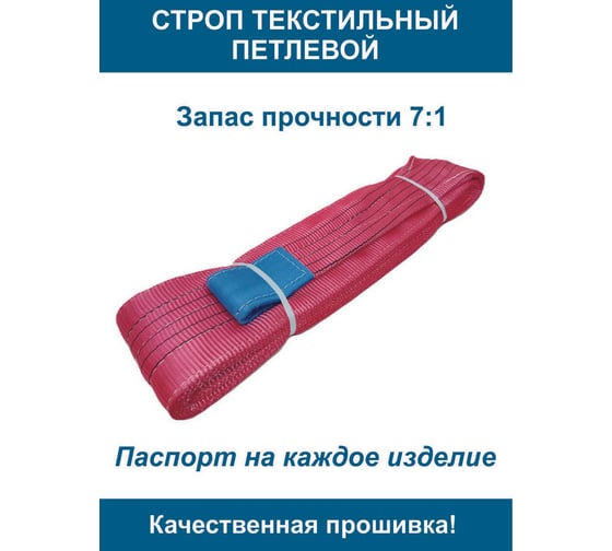Текстильный петлевой строп ООО Грузкомплект стп 5 т, 5 м СТП55
