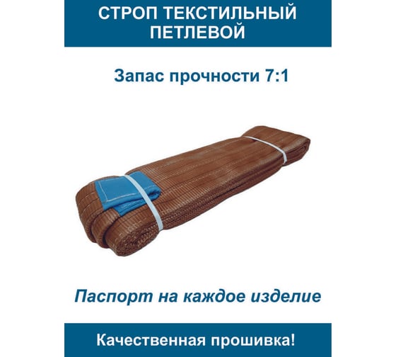 Текстильный петлевой строп ООО Грузкомплект стп 6 т, 4 м СТП64