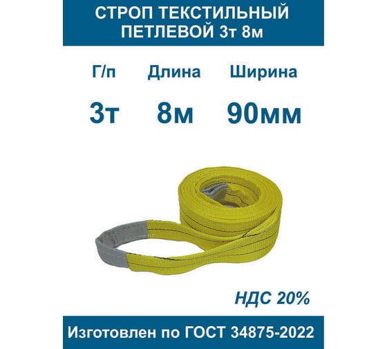 Текстильный петлевой строп ООО Грузкомплект стп 3 т, 8 м СТП38