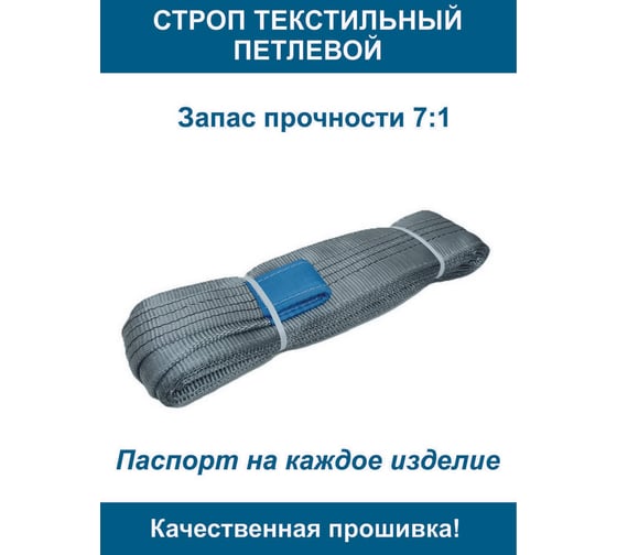 Текстильный петлевой строп ООО Грузкомплект стп 4 т, 4 м СТП44