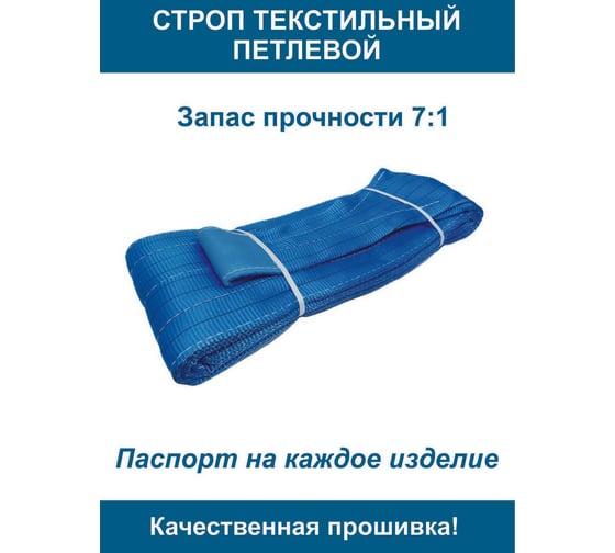 Текстильный петлевой строп ООО Грузкомплект СТП 8 т, 3 м СТП83
