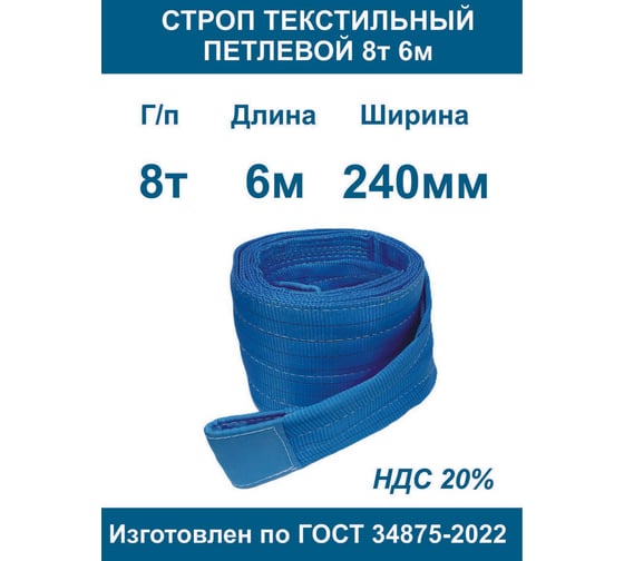 Текстильный петлевой строп ООО Грузкомплект СТП 8 т, 6 м СТП86 1