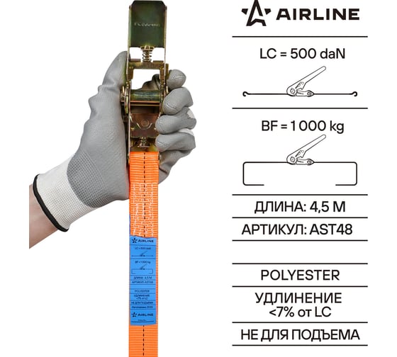 Ремень крепления груза с храповиком AIRLINE кольцевой, 1 т, 4.5 м AST48