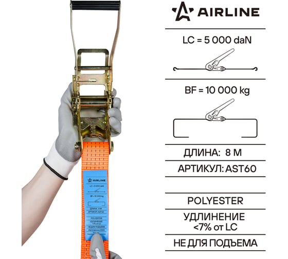 Ремень крепления груза с храповиком AIRLINE кольцевой, 10 т, 8 м AST60