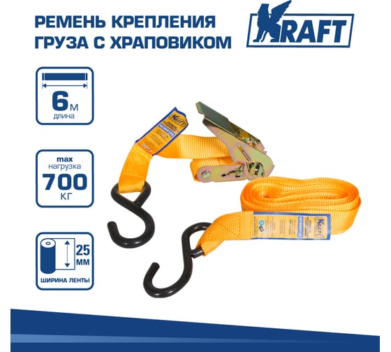 Ремень крепления груза с храповиком 6м 0.7 т KRAFT KT 800113