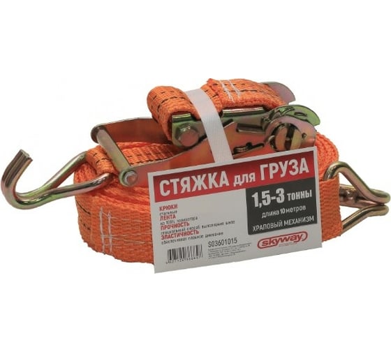Стяжка груза с храповым механизмом SKYWAY S03601015