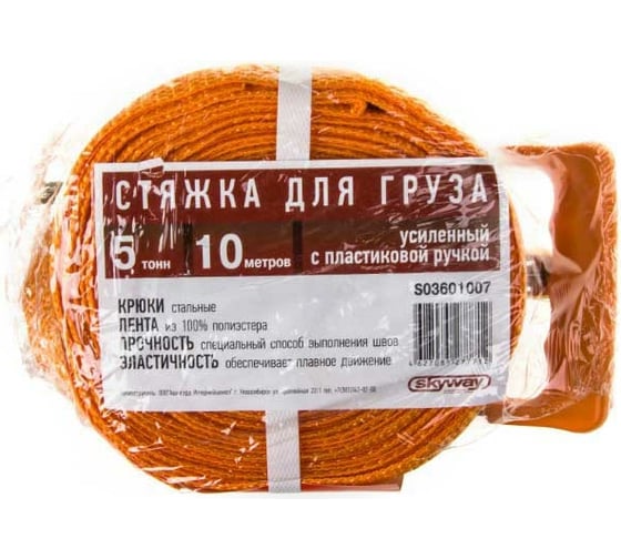 Стяжка груза с храповым механизмом SKYWAY S03601007