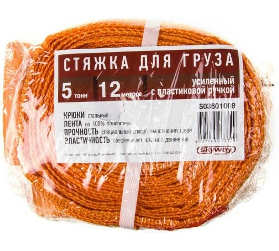 Стяжка груза 12м 5т 50мм с храповым механизмом SKYWAY S03601008