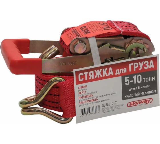 Стяжка груза 6м 10т 55мм с храповым механизмом SKYWAY S03601017