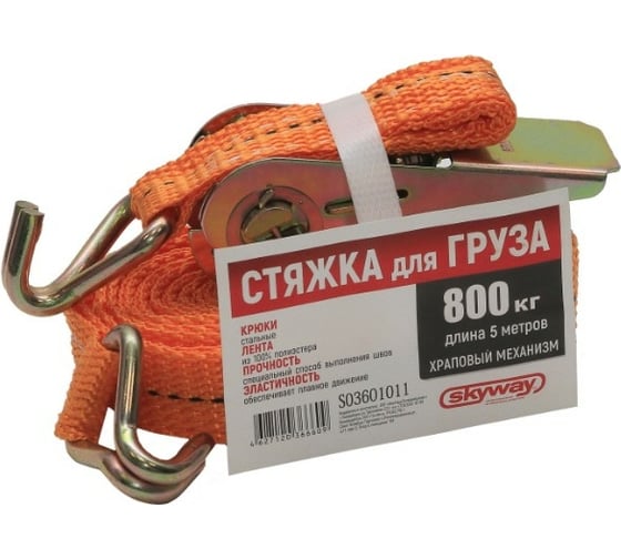 Стяжка груза 5м 0.8т 25мм с храповым механизмом SKYWAY S03601011