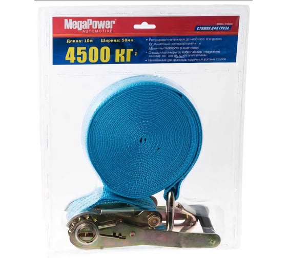 Стяжка для груза с храповиком 4500кг, лента 10м х 50мм MEGAPOWER M-73410H