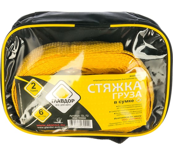 Стяжка груза ГЛАВДОР GL-72, 2 т, 6 м, в сумке 49866