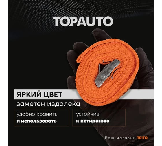 Ремень крепления груза TOPAUTO 25мм, 250 кг, механизм пряжка с фиксатором, 2,5м РК25