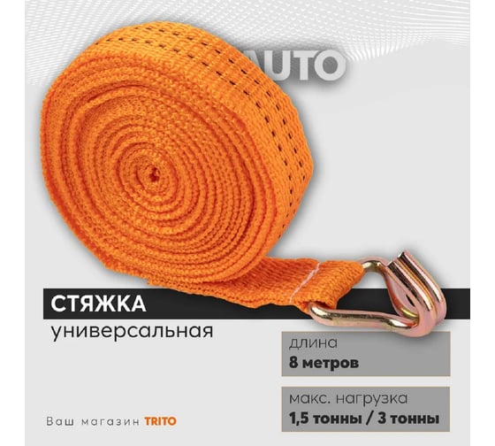 Ремень крепления груза 38мм, 1500/3000кг 8м TOPAUTO РК158