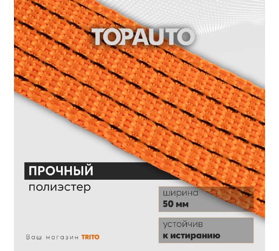Ремень крепления груза 50мм, 2000/4000кг, 6м механизм 196 мм TOPAUTO РК2506