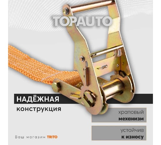 Кольцевой ремень крепления груза 38мм, 1500/3000кг 8м TOPAUTO КРК158