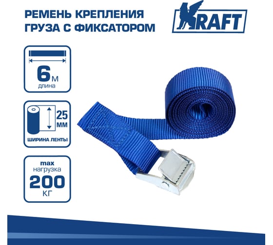Ремень крепления груза с фиксатором KRAFT 6м 0,2 т KT 800201