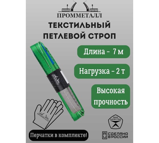 Стропа СТП ПРОММЕТАЛЛ (7:1) 2 т, 7000 мм СТП8700071