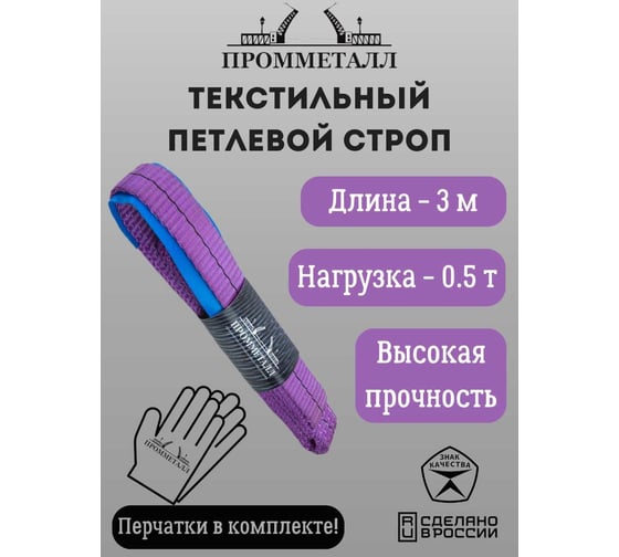 Стропа СТП ПРОММЕТАЛЛ (7:1) 0.5 т, 3000 мм СТП2300071