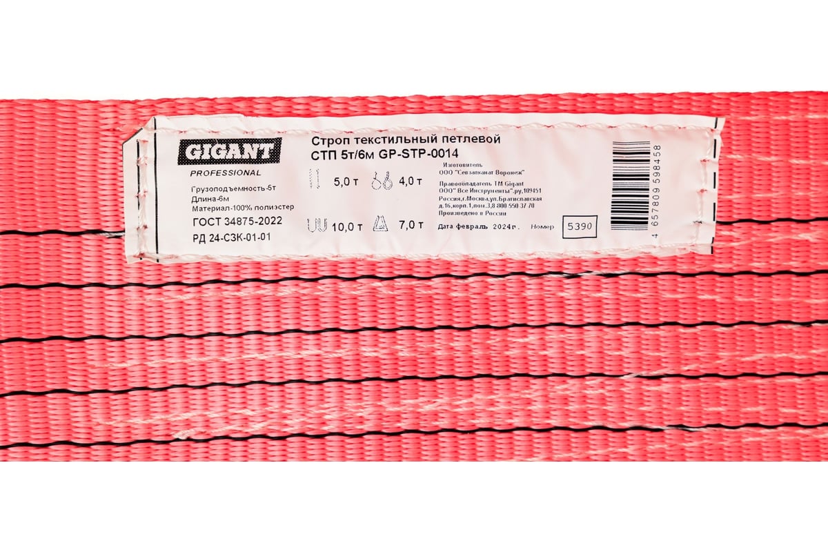 Текстильный петлевой строп Gigant Professional СТП 5 т, 6 м GP-STP-0014