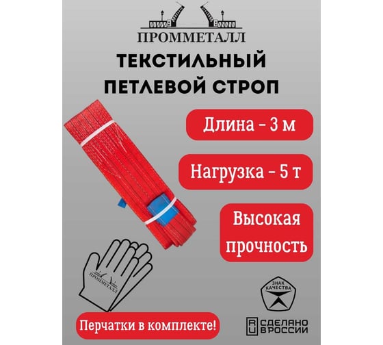 Стропа ПРОММЕТАЛЛ СТП (7:1) - 5тн /3000 СТП13300071