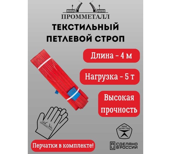Стропа ПРОММЕТАЛЛ СТП (7:1) - 5тн /4000 СТП13400071