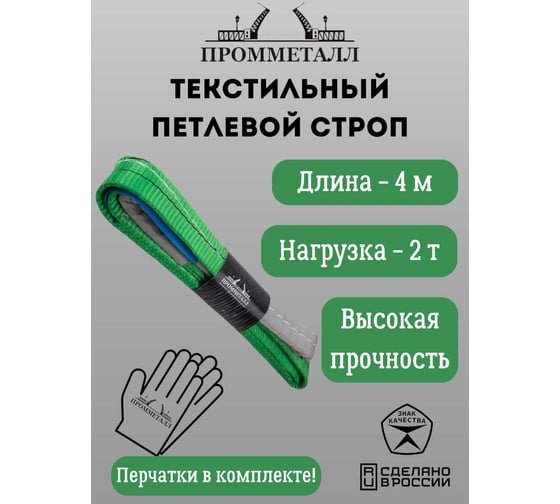 Стропа ПРОММЕТАЛЛ СТП (7:1) - 2тн /4000 СТП8400071