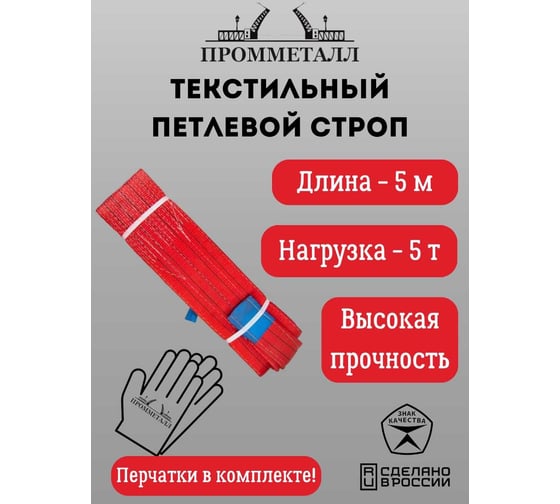Стропа ПРОММЕТАЛЛ СТП (7:1) - 5тн /5000 СТП13500071