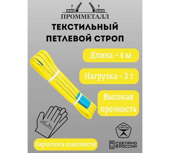 Стропа ПРОММЕТАЛЛ СТП (7:1) - 3тн /4000 СТП21400071