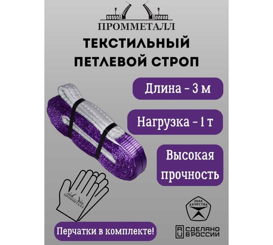 Стропа ПРОММЕТАЛЛ СТП (7:1) - 1тн /3000 СТП5300071