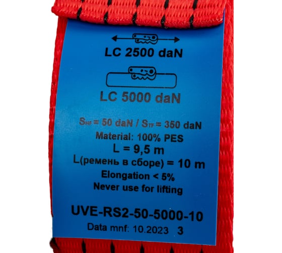 Стяжной ремень UVE 2,5/5,0 тн, 10 метров RS2-50-5000-10