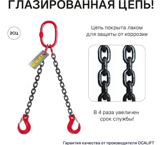 Цепной строп LITELIFT 2СЦ 11,2т 1,5м двухветвевой цепь 16x48 T8 G80 2sc11200t15