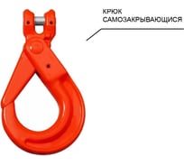 Цепной строп LITELIFT 4СЦ 6,7т 8м с самозакрывающимися крюками и укоротителями четырехветвевой цепь 10x30 T8 G80 4sc6700t8sh