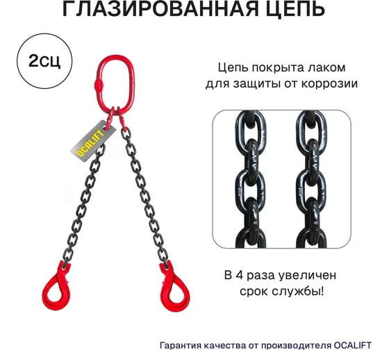 Цепной строп LITELIFT 2СЦ 11,2т 2,5м с самозакрывающимися крюками двухветвевой цепь 16x48 T8 G80 2sc11200t25s
