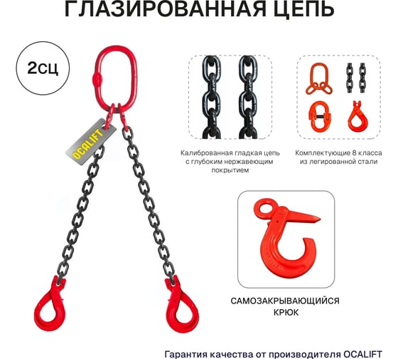 Цепной строп LITELIFT 2СЦ 11,2т 1,5м с самозакрывающимися крюками двухветвевой цепь 16x48 T8 G80 2sc11200t15s