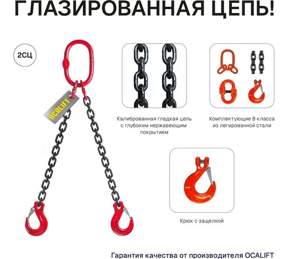 Цепной строп LITELIFT 2СЦ 11,2т 2,5м двухветвевой цепь 16x48 T8 G80 2sc11200t25