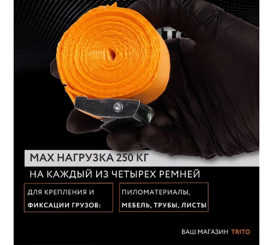 Ремень крепления груза TopAuto 2,5м - 4шт, 25мм ПОЛИЭФИР, 250 кг, пряжка с фиксатором ПРК2525Б