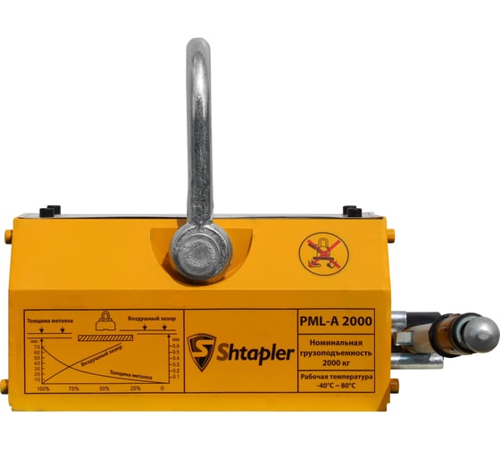 Захват магнитный Shtapler PML-A 2000 г/п 2000 кг 71036546