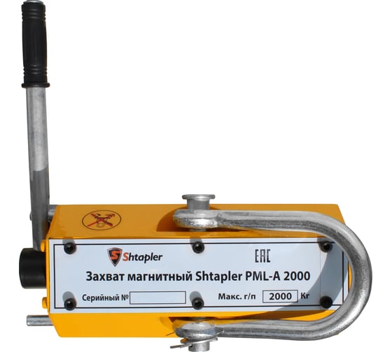 Захват магнитный Shtapler PML-A 2000 г/п 2000 кг 71036546