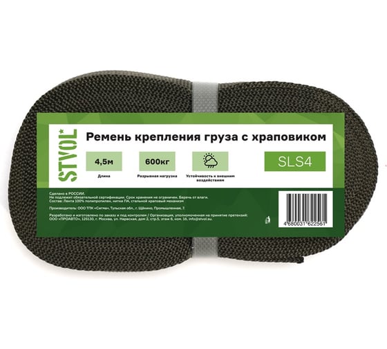 Ремень крепления груза STVOL с храповиком, 25 мм, 6 м, 600 кг SLS6