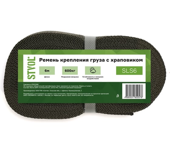 Ремень крепления груза STVOL с храповиком, 25 мм, 4.5 м, 600 кг SLS4