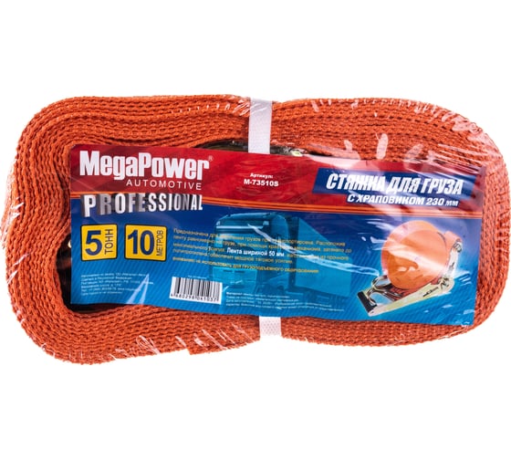 Стяжка для груза с храповиком MEGAPOWER 5000кг, лента 10м х 50мм M-73510S
