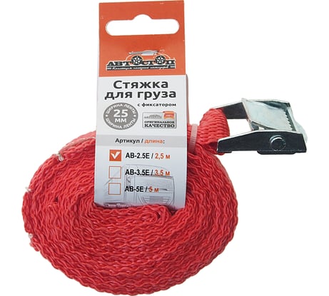 Стяжка для груза с фиксатором Автостоп лента 2,5м х 25мм AB-2.5E 554822
