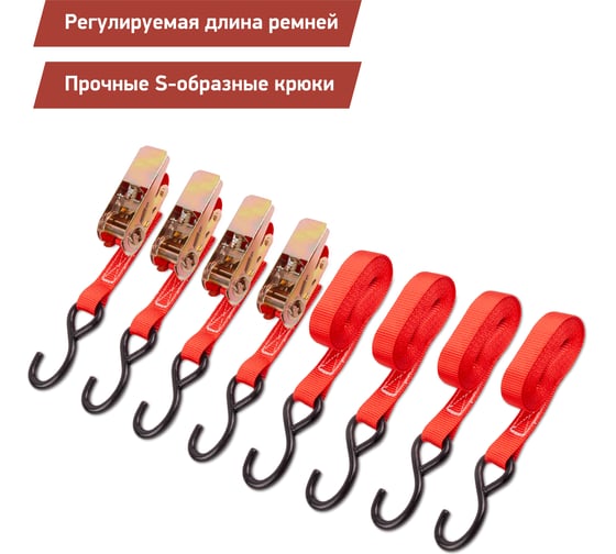 Стяжка для крепления груза DSV 25мм х 4,6м, 0,68 т, 4 шт R88504