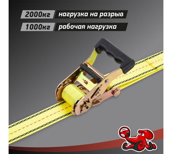 Стяжка для крепления груза DSV 38мм х 4,6м, 2,0 т, 4 шт R88031