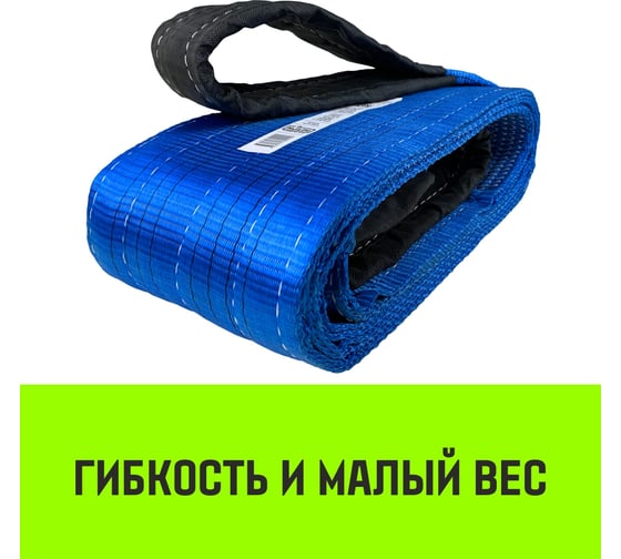 Строп HITCH REGULAR WIDE СТП 8.0 т, 5.00 м, SF5, 240 мм SZ087075