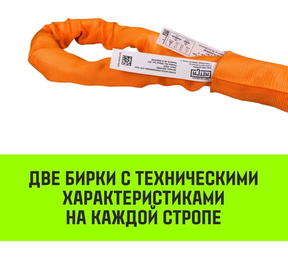 Строп HITCH СТПк-10.0 т, 4.0 м SZ079759