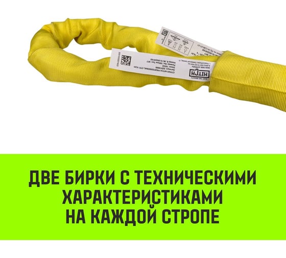 Строп HITCH СТПк-3.0 т, 6.0 м SZ080033