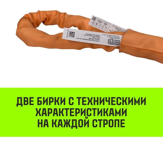 Строп HITCH СТПк-6.0 т, 6.0 м SZ080061