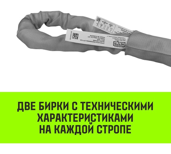 Строп HITCH СТПк-4.0 т, 2.0 м SZ080036